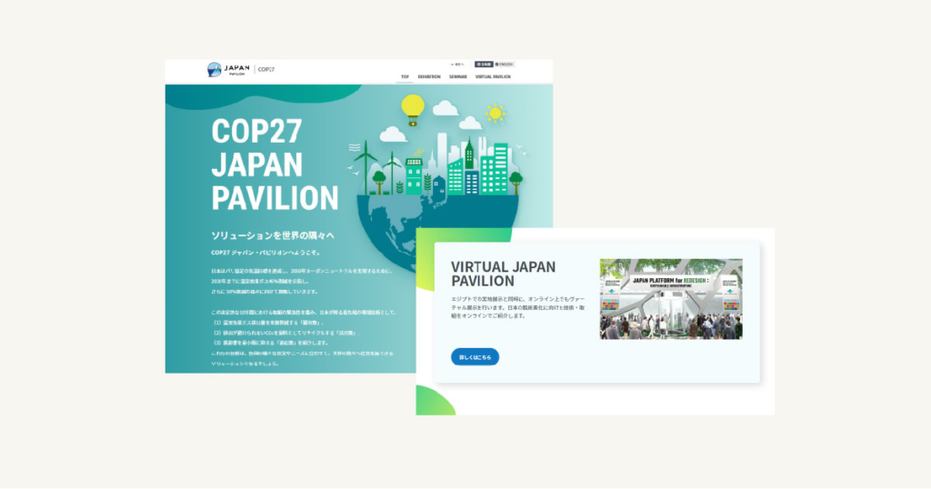 COP27 JAPAN PAVILION 出展企業に採択されました！